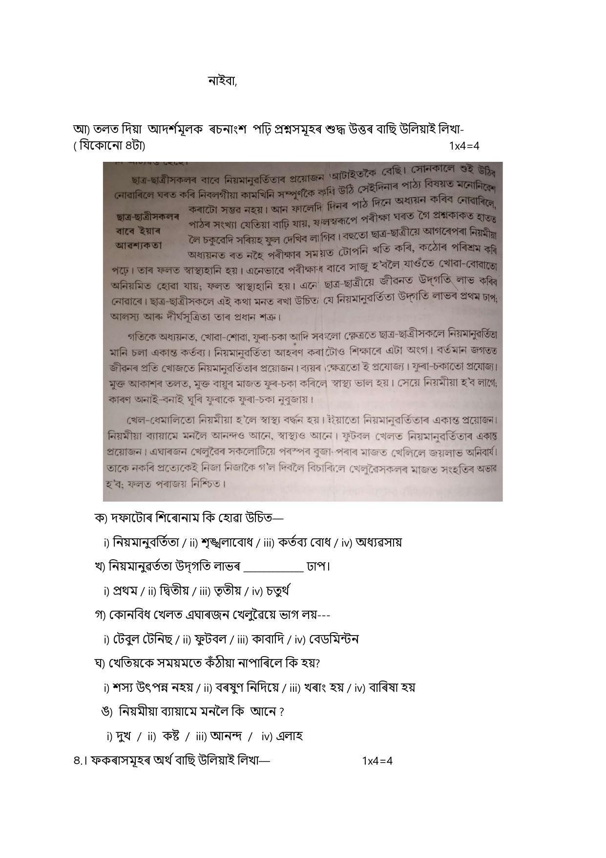 CBSE Class 12th Assamese Sample Paper 2021-22 - Page 4