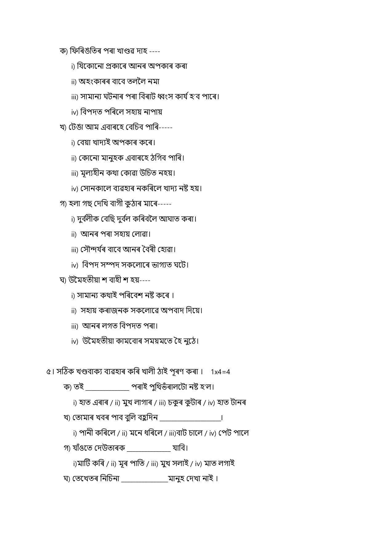 CBSE Class 12th Assamese Sample Paper 2021-22 - Page 5