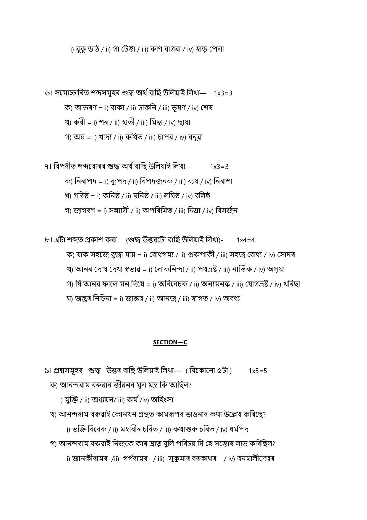 CBSE Class 12th Assamese Sample Paper 2021-22 - Page 6