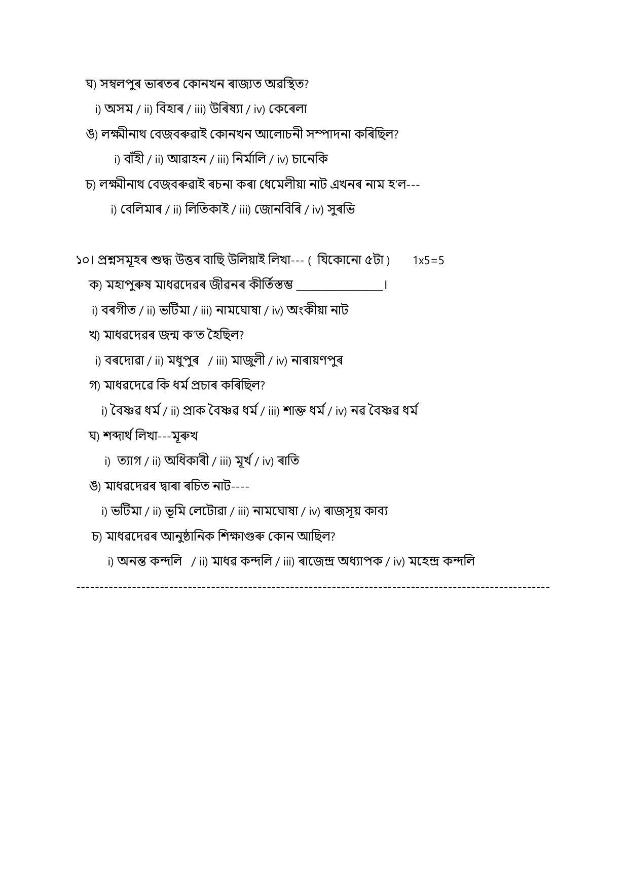 CBSE Class 12th Assamese Sample Paper 2021-22 - Page 7