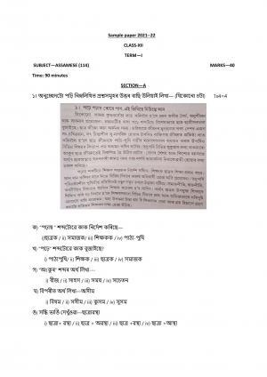 CBSE Class 12th Assamese Sample Paper 2021-22
