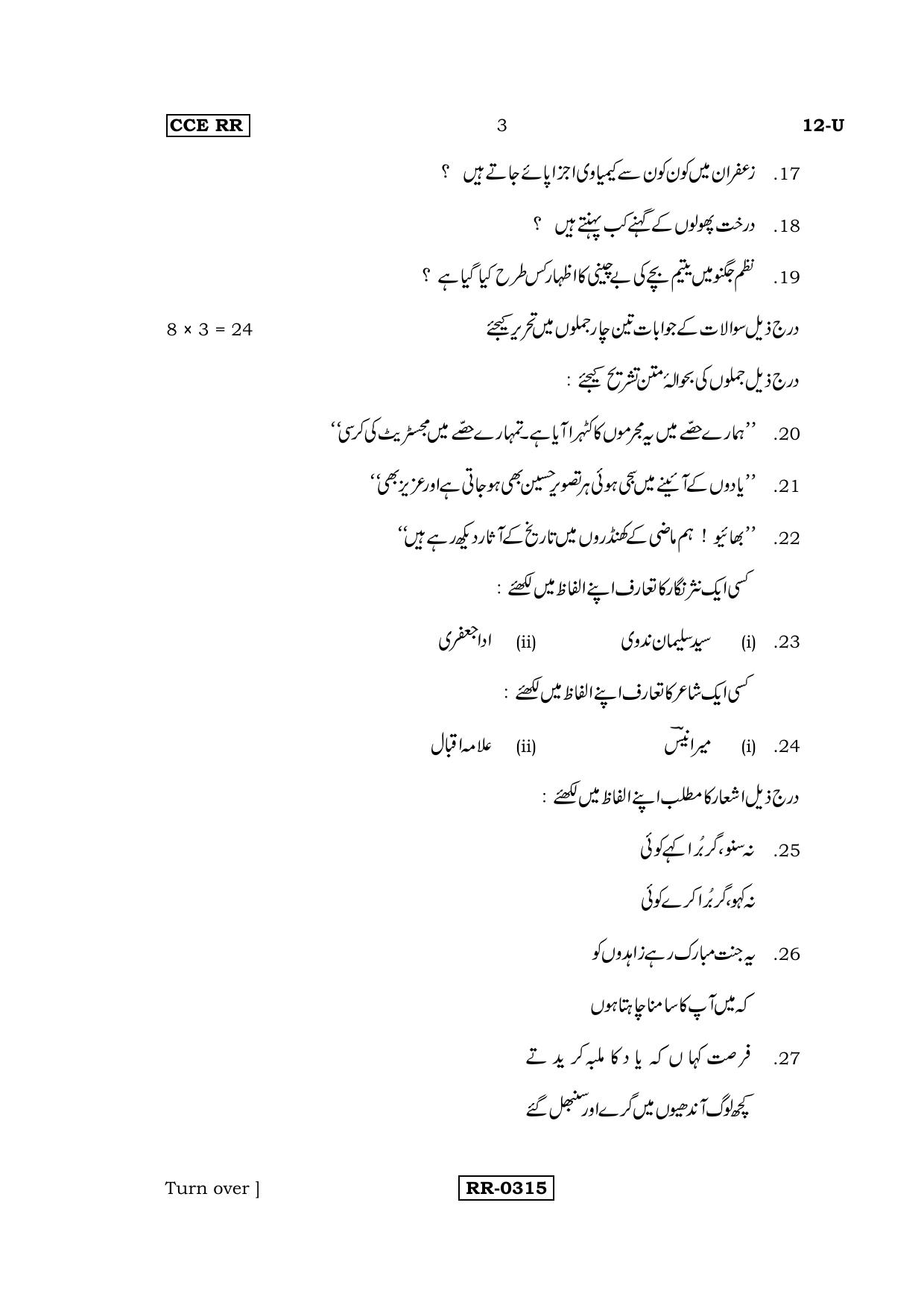 Karnataka SSLC Urdu - First Language - URDU (12-U-CCE RR_6) (Supplementary) June 2016 Question Paper - Page 3