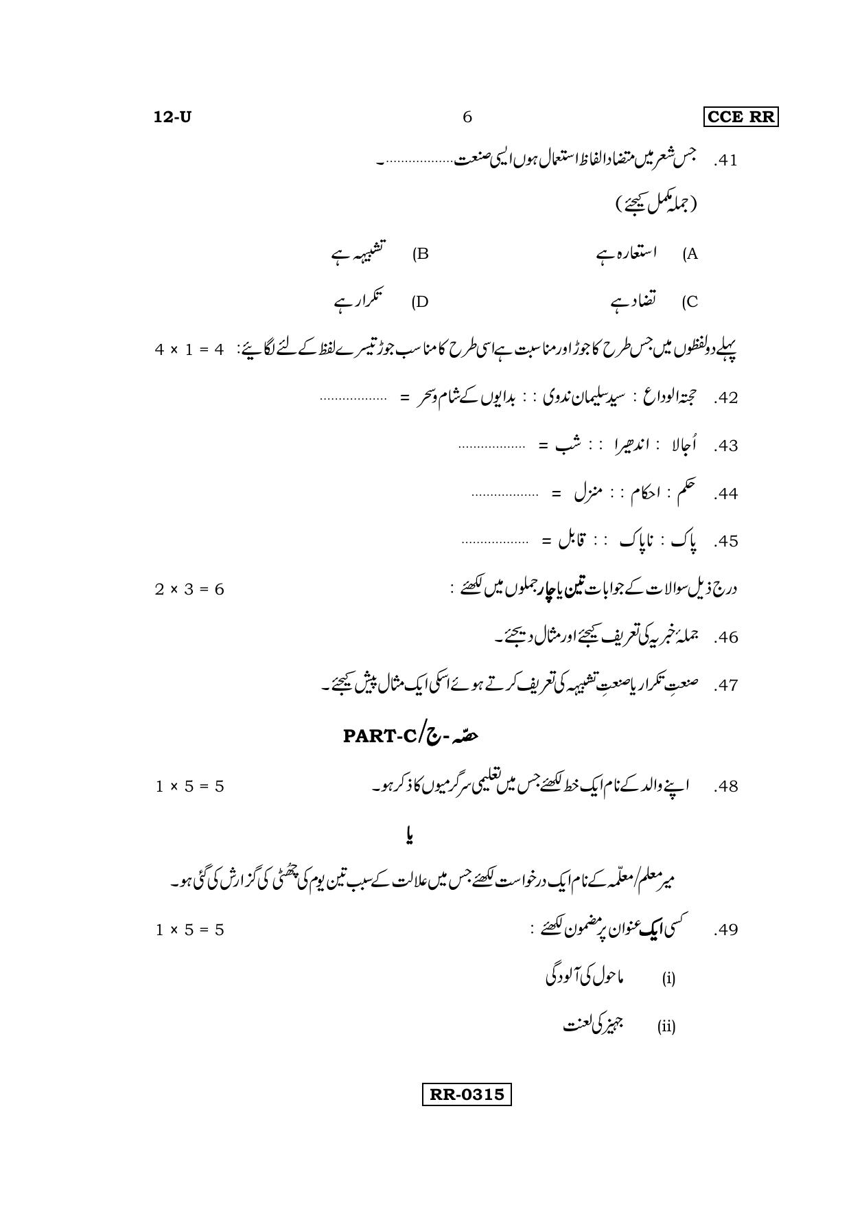 Karnataka SSLC Urdu - First Language - URDU (12-U-CCE RR_6) (Supplementary) June 2016 Question Paper - Page 6