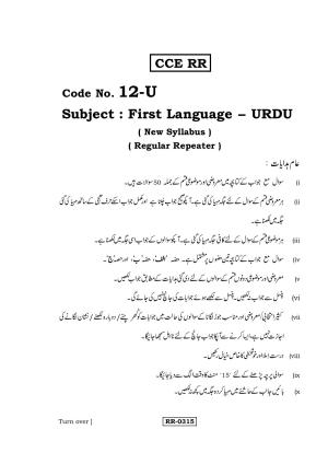 Karnataka SSLC Urdu - First Language - URDU (12-U-CCE RR_6) (Supplementary) June 2016 Question Paper