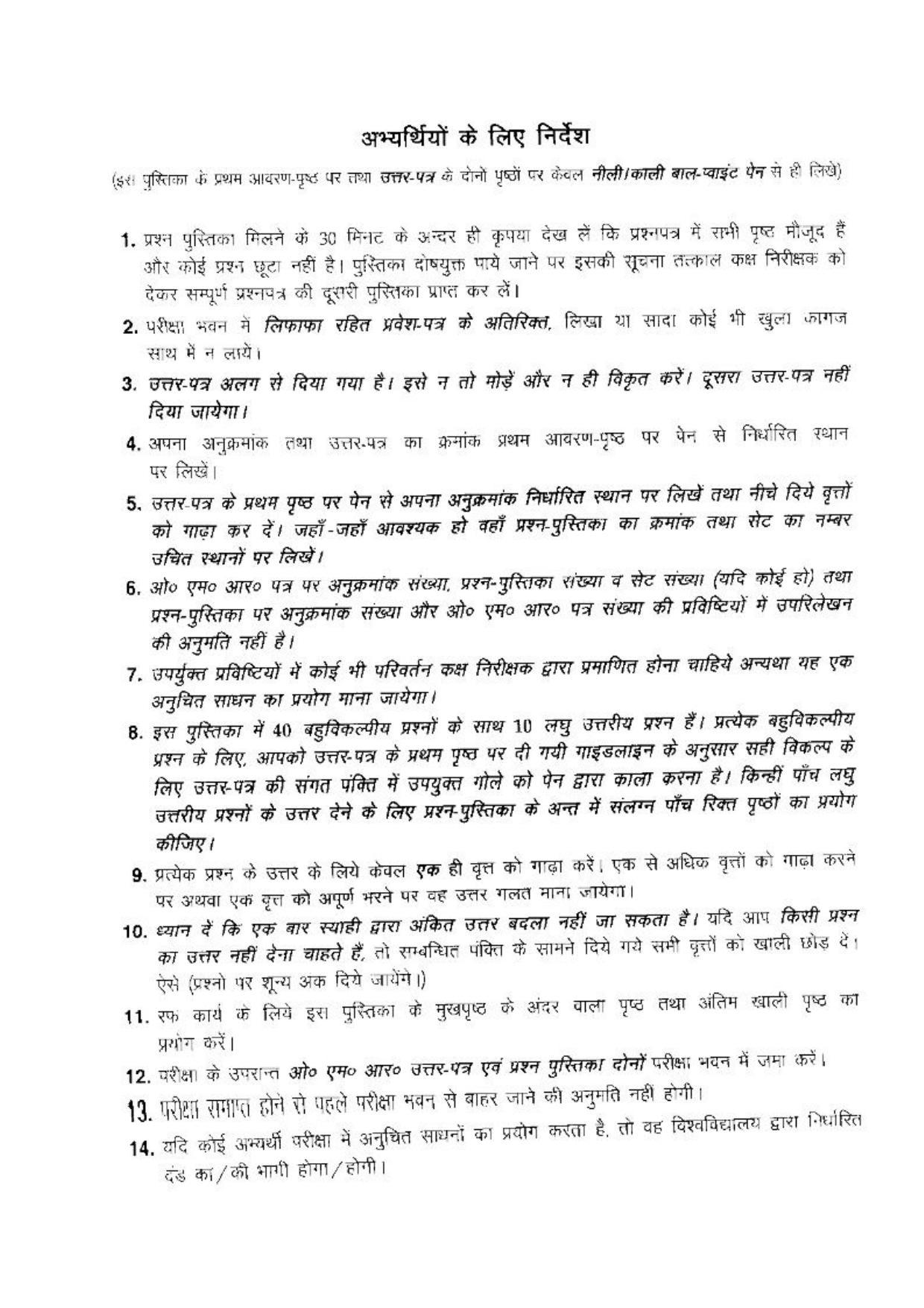 BHU RET(Agriculture) Plant Physiology 2017 Question Paper - Page 16