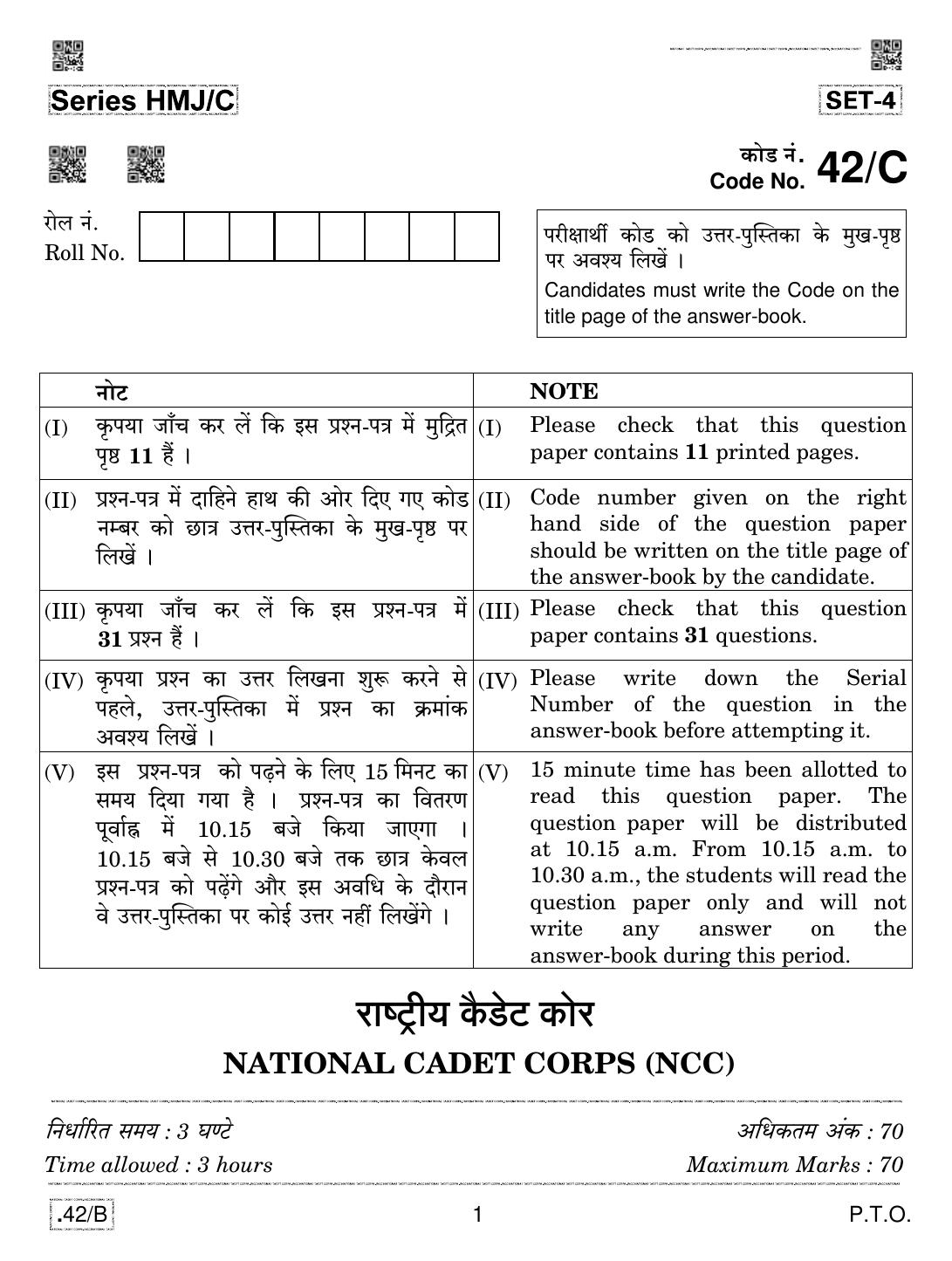 CBSE Class 12 NCC 2020 Compartment Question Paper - Page 1