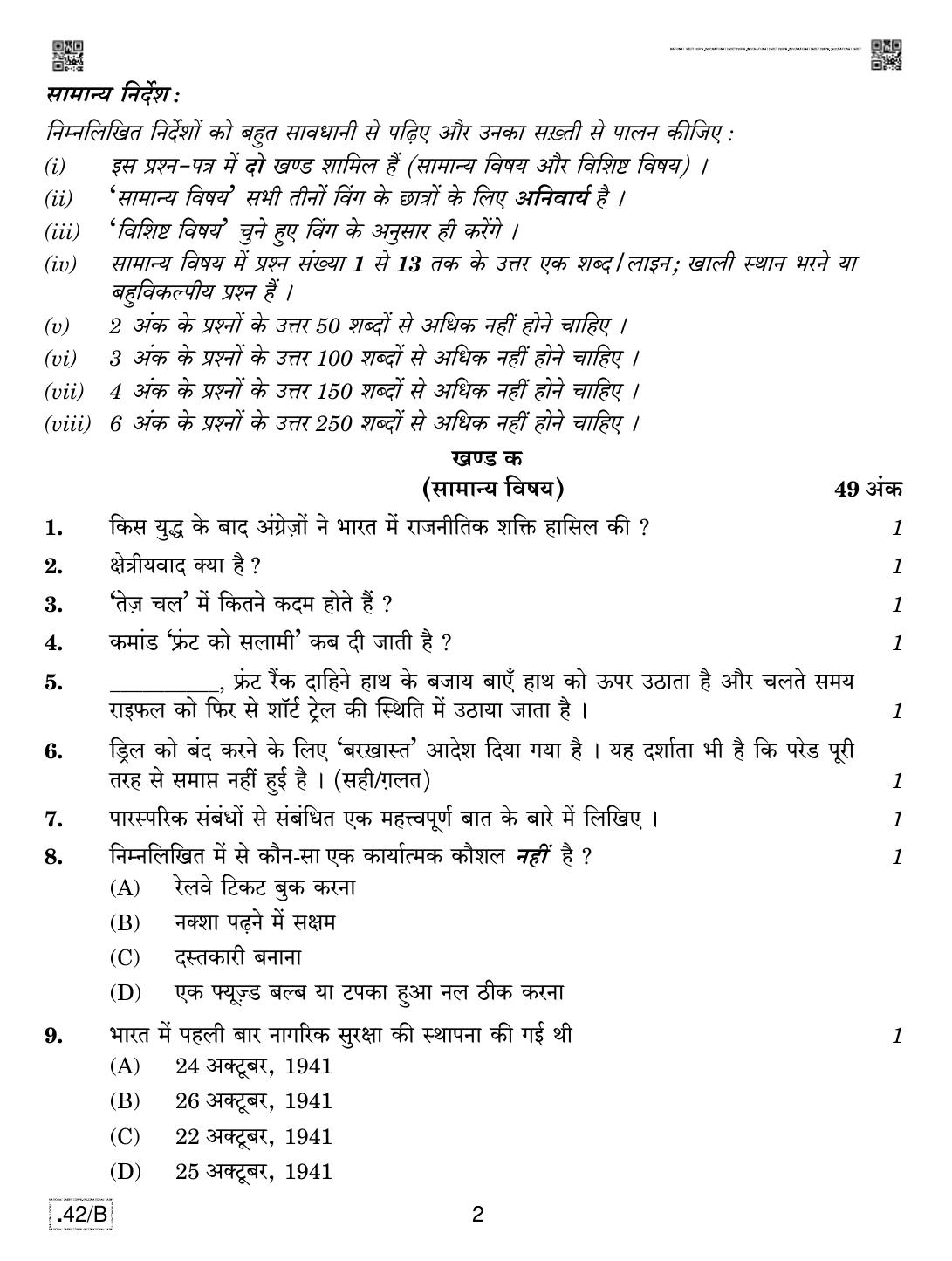 CBSE Class 12 NCC 2020 Compartment Question Paper - Page 2