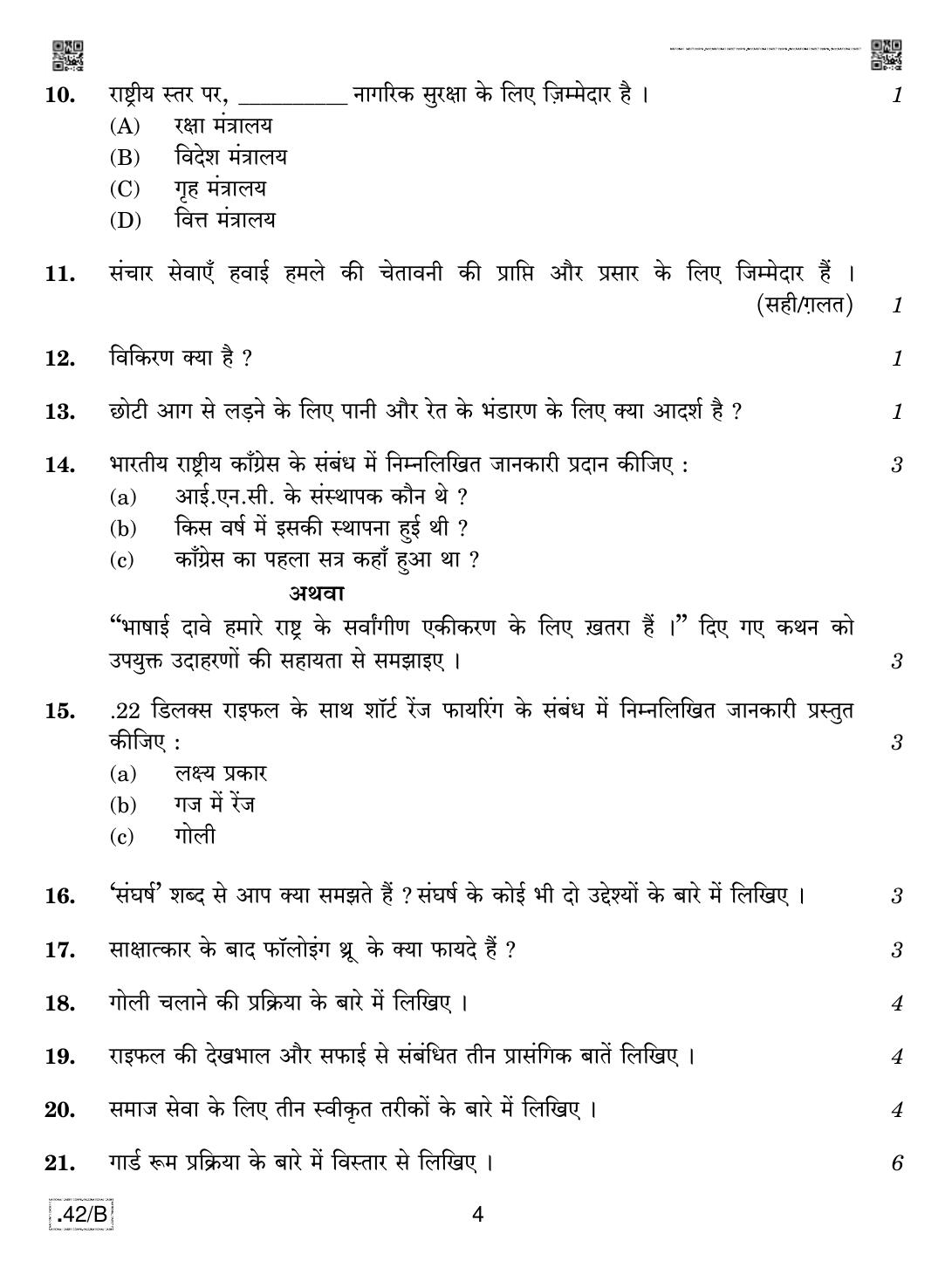 CBSE Class 12 NCC 2020 Compartment Question Paper - Page 4