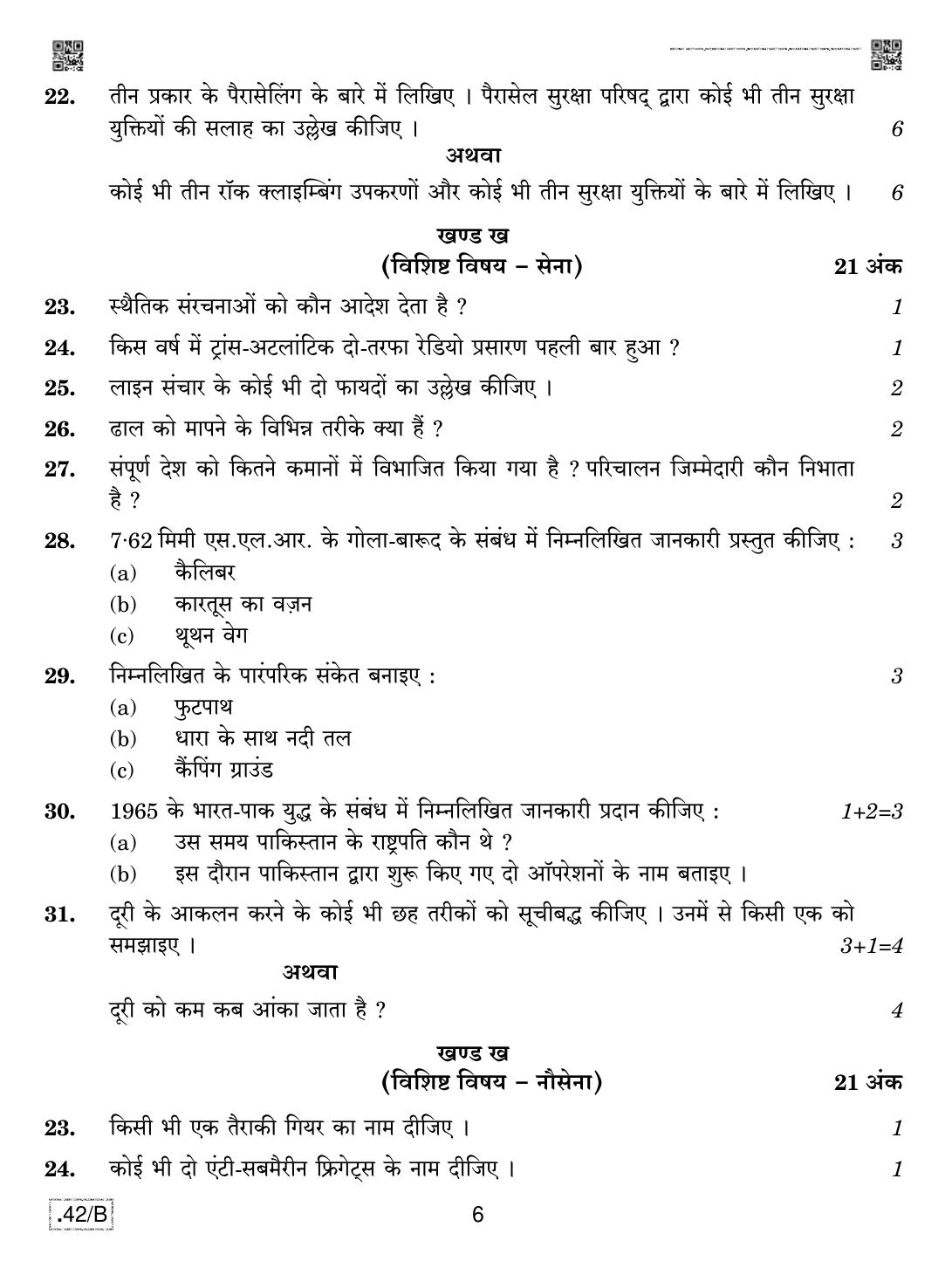 CBSE Class 12 NCC 2020 Compartment Question Paper - Page 6
