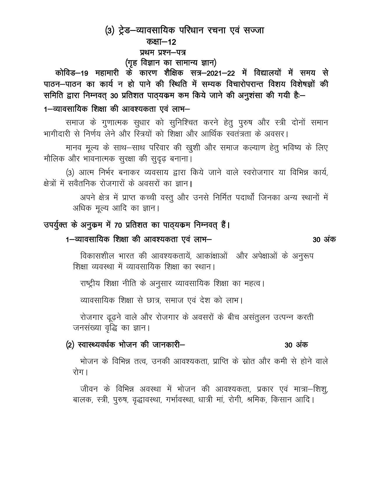 UP Board Class 12- Trade Subjects Syllabus Trade – 3 Dress Making & Decoration - Page 1
