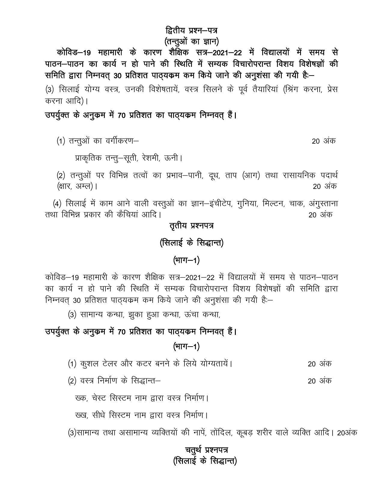UP Board Class 12- Trade Subjects Syllabus Trade – 3 Dress Making & Decoration - Page 2