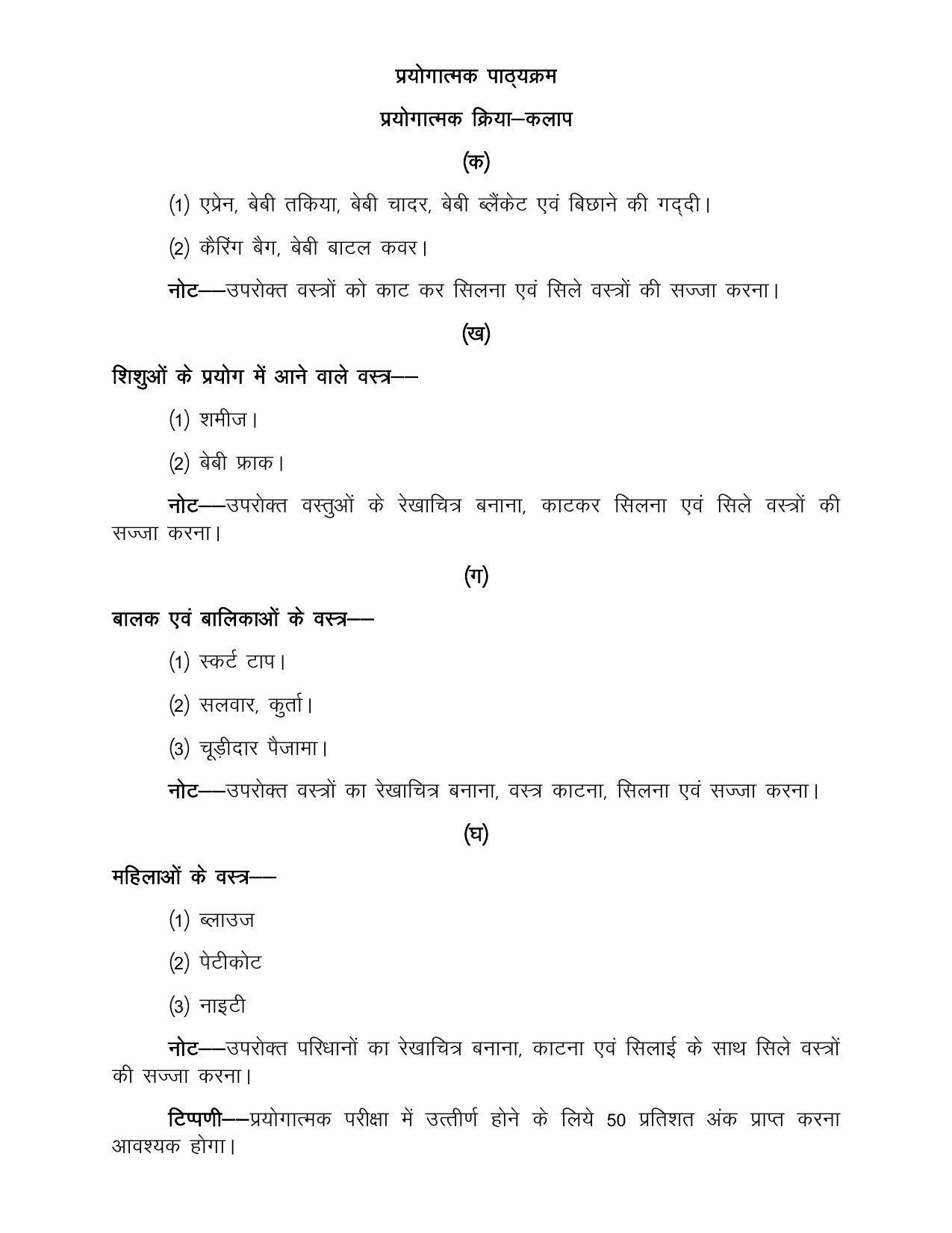 UP Board Class 12- Trade Subjects Syllabus Trade – 3 Dress Making & Decoration - Page 4