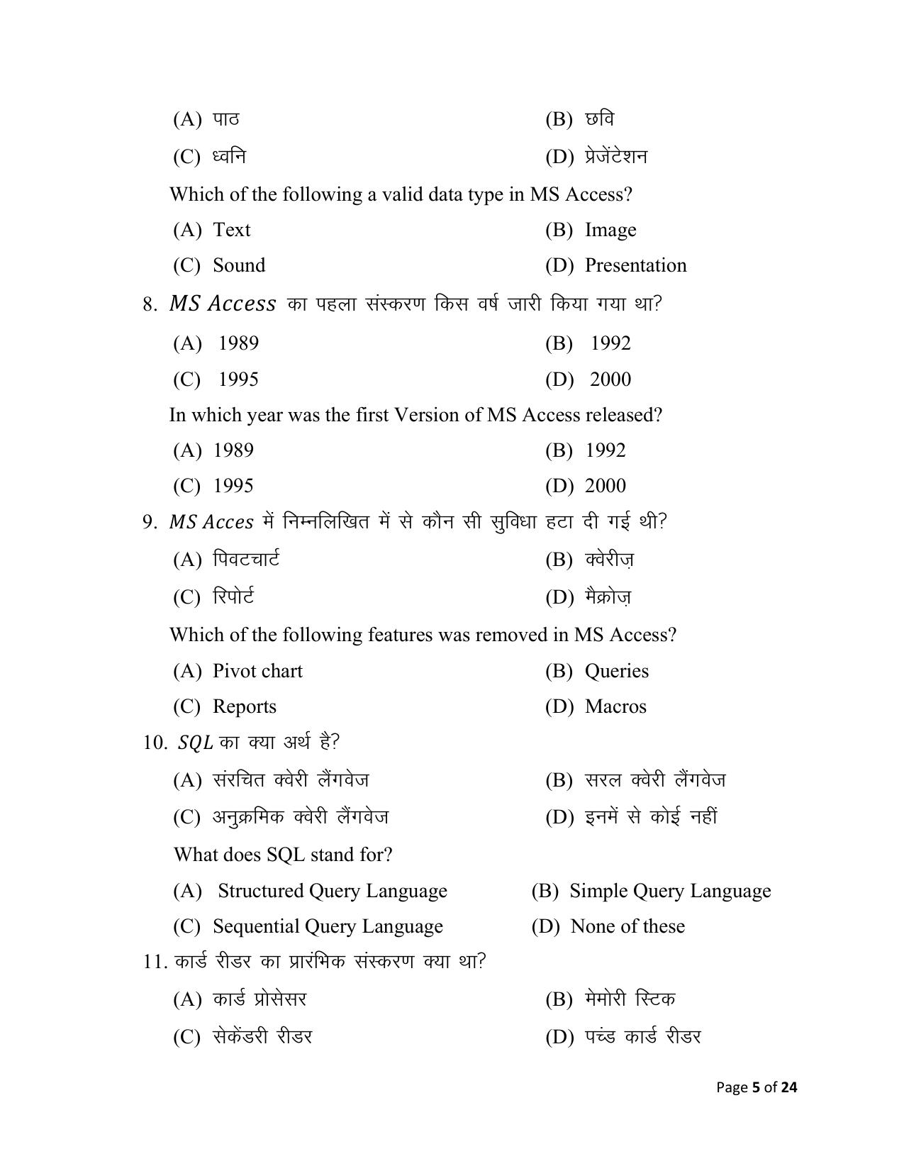 Bihar Board (BSEB) Class XII: 123- MULTIMEDIA & WEB TECHNOLOGY 2025 Model Question Paper - Page 5