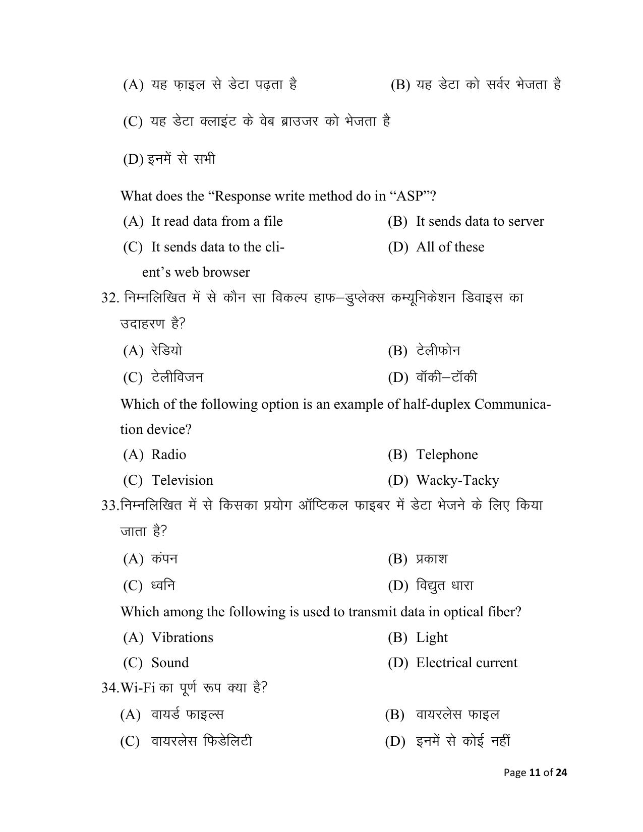 Bihar Board (BSEB) Class XII: 123- MULTIMEDIA & WEB TECHNOLOGY 2025 Model Question Paper - Page 11
