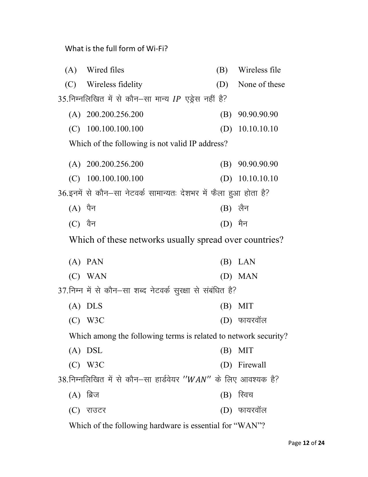 Bihar Board (BSEB) Class XII: 123- MULTIMEDIA & WEB TECHNOLOGY 2025 Model Question Paper - Page 12