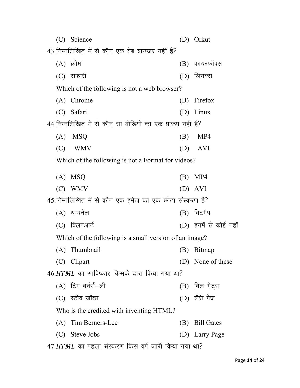 Bihar Board (BSEB) Class XII: 123- MULTIMEDIA & WEB TECHNOLOGY 2025 Model Question Paper - Page 14