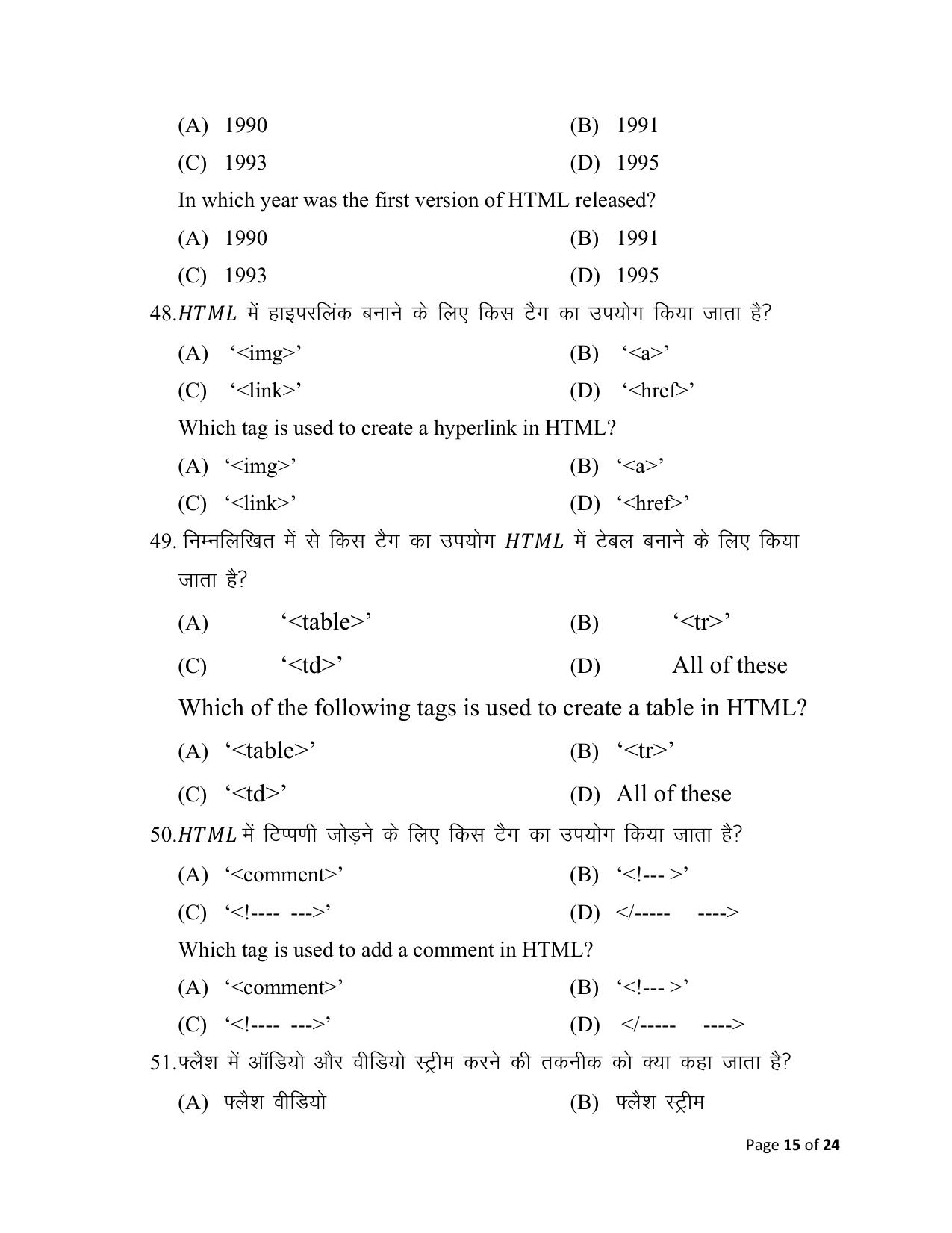 Bihar Board (BSEB) Class XII: 123- MULTIMEDIA & WEB TECHNOLOGY 2025 Model Question Paper - Page 15