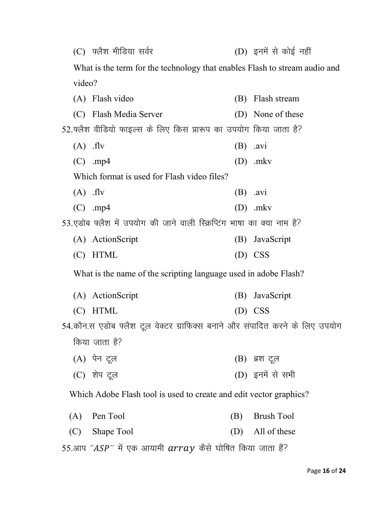 Bihar Board (BSEB) Class XII: 123- MULTIMEDIA & WEB TECHNOLOGY 2025 Model Question Paper - Page 16