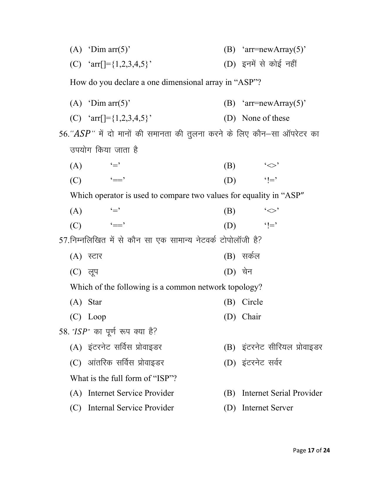Bihar Board (BSEB) Class XII: 123- MULTIMEDIA & WEB TECHNOLOGY 2025 Model Question Paper - Page 17