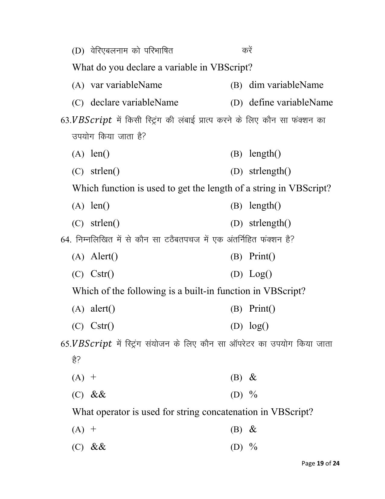 Bihar Board (BSEB) Class XII: 123- MULTIMEDIA & WEB TECHNOLOGY 2025 Model Question Paper - Page 19