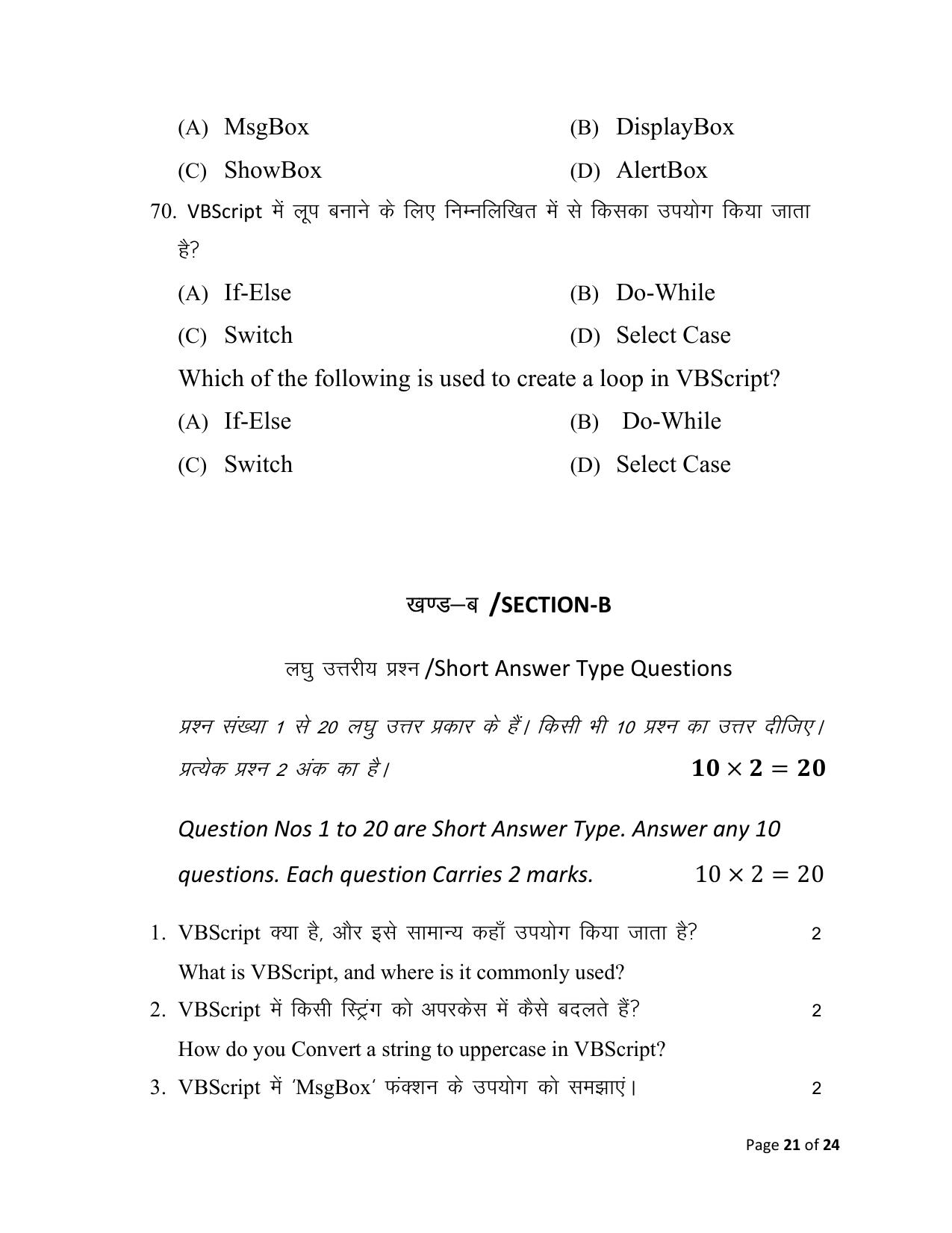 Bihar Board (BSEB) Class XII: 123- MULTIMEDIA & WEB TECHNOLOGY 2025 Model Question Paper - Page 21