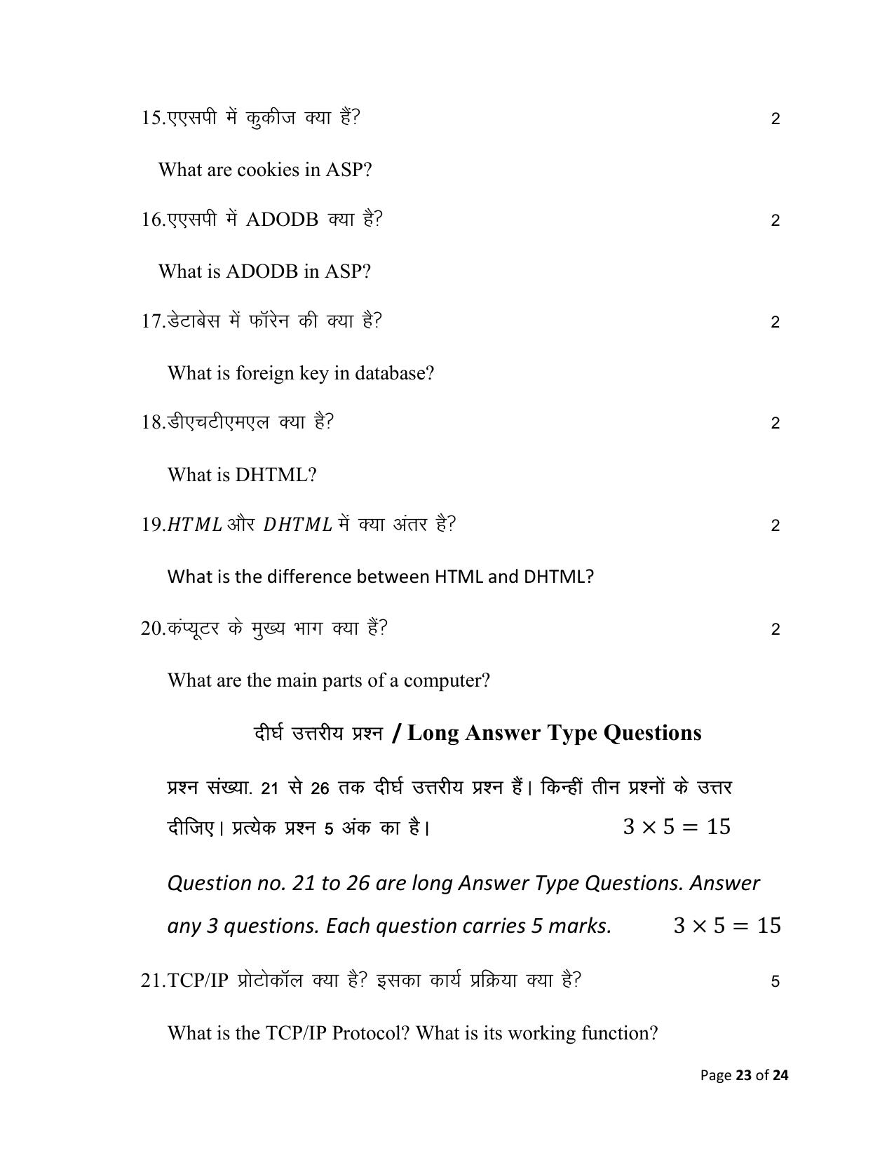 Bihar Board (BSEB) Class XII: 123- MULTIMEDIA & WEB TECHNOLOGY 2025 Model Question Paper - Page 23