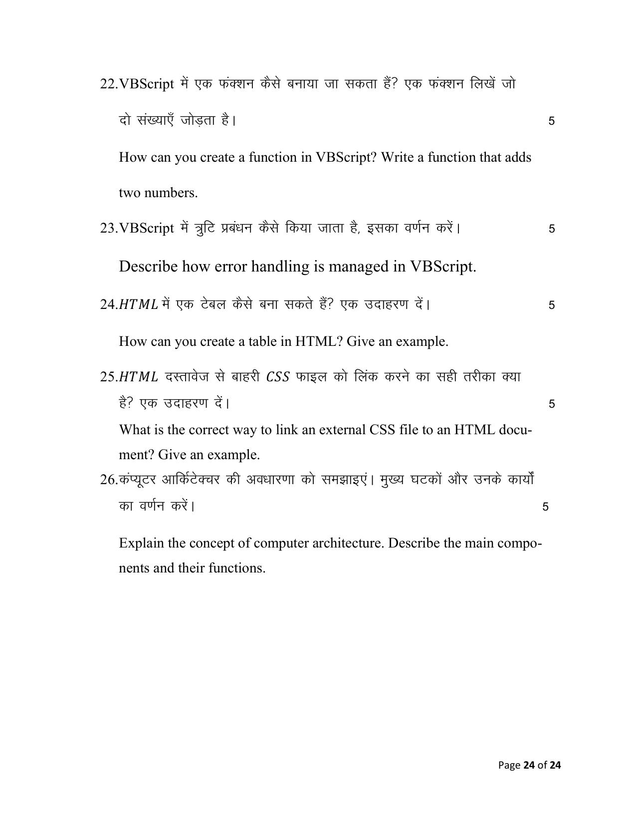 Bihar Board (BSEB) Class XII: 123- MULTIMEDIA & WEB TECHNOLOGY 2025 Model Question Paper - Page 24
