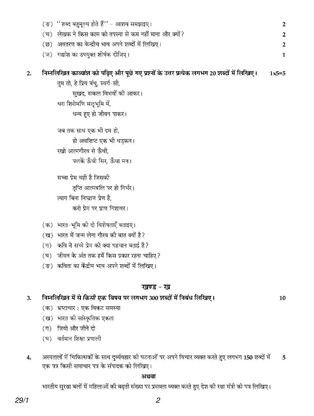 CBSE Class 12 29-1 Hindi Elective 2018 Question Paper - Page 2