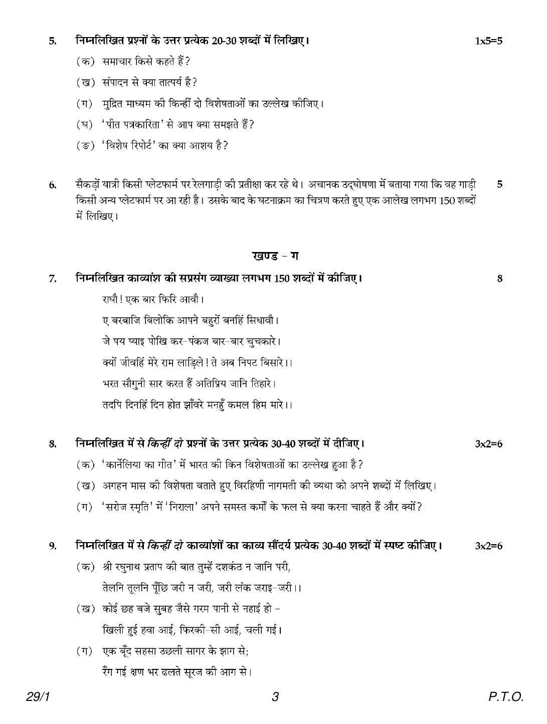 CBSE Class 12 29-1 Hindi Elective 2018 Question Paper - Page 3