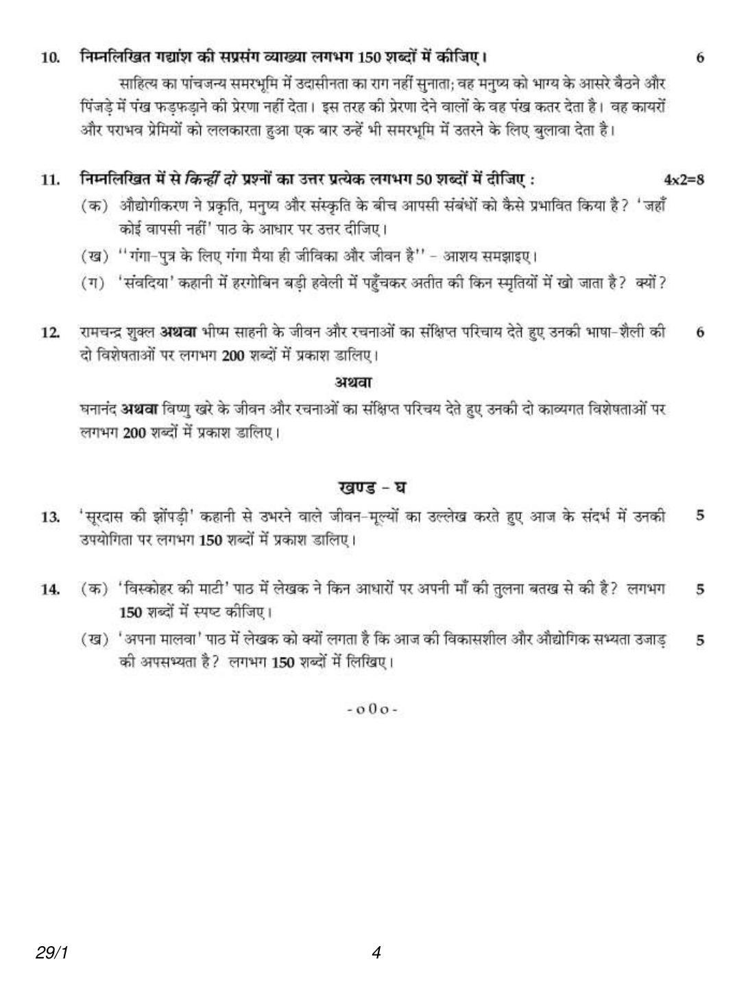 CBSE Class 12 29-1 Hindi Elective 2018 Question Paper - Page 4