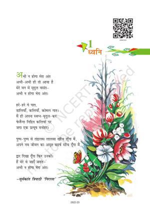 NCERT Book for Class 8 Hindi Vasant Chapter 1 ध्वनि