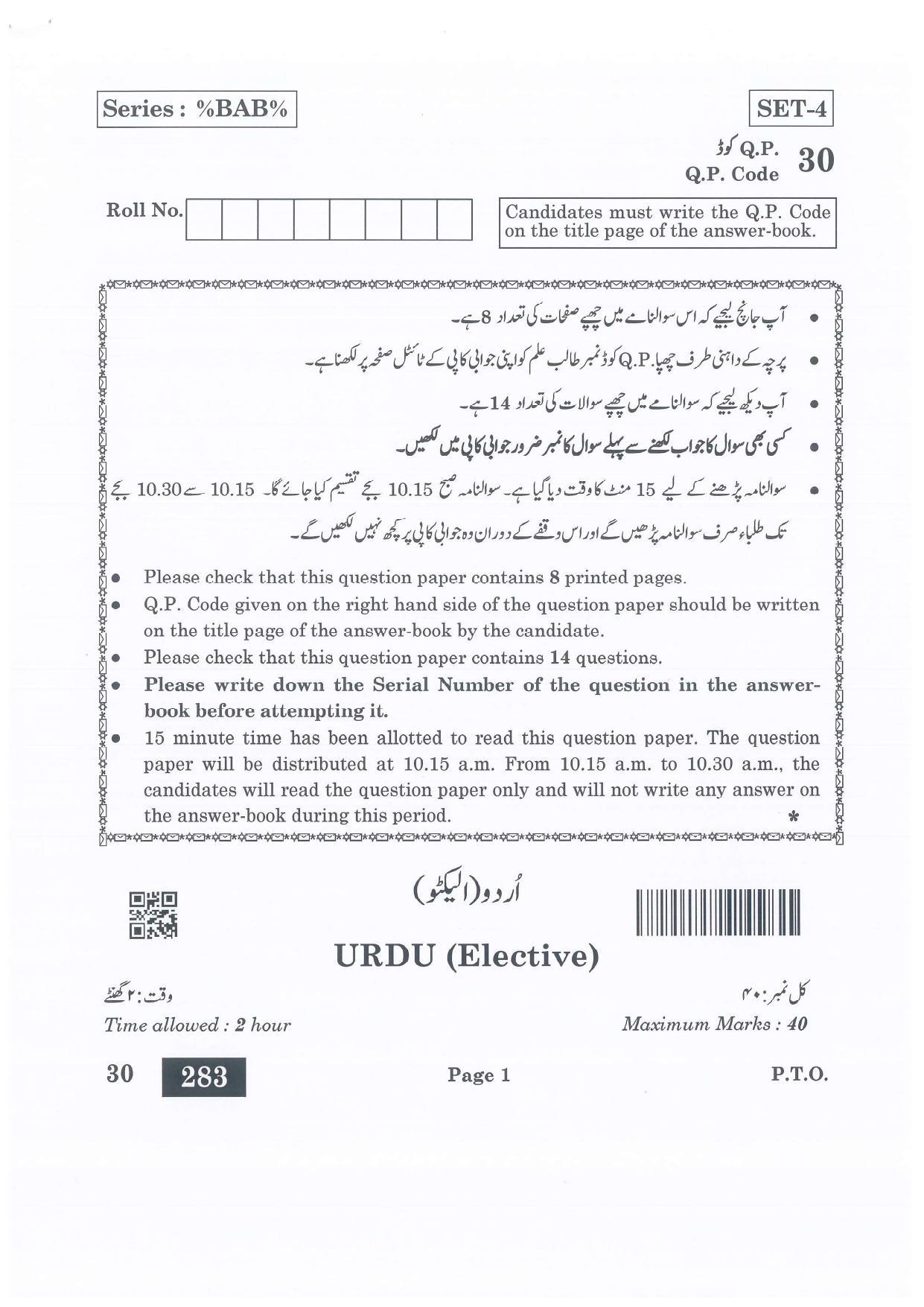 CBSE Class 12 30_Urdu Elective 2022 Question Paper - Page 1