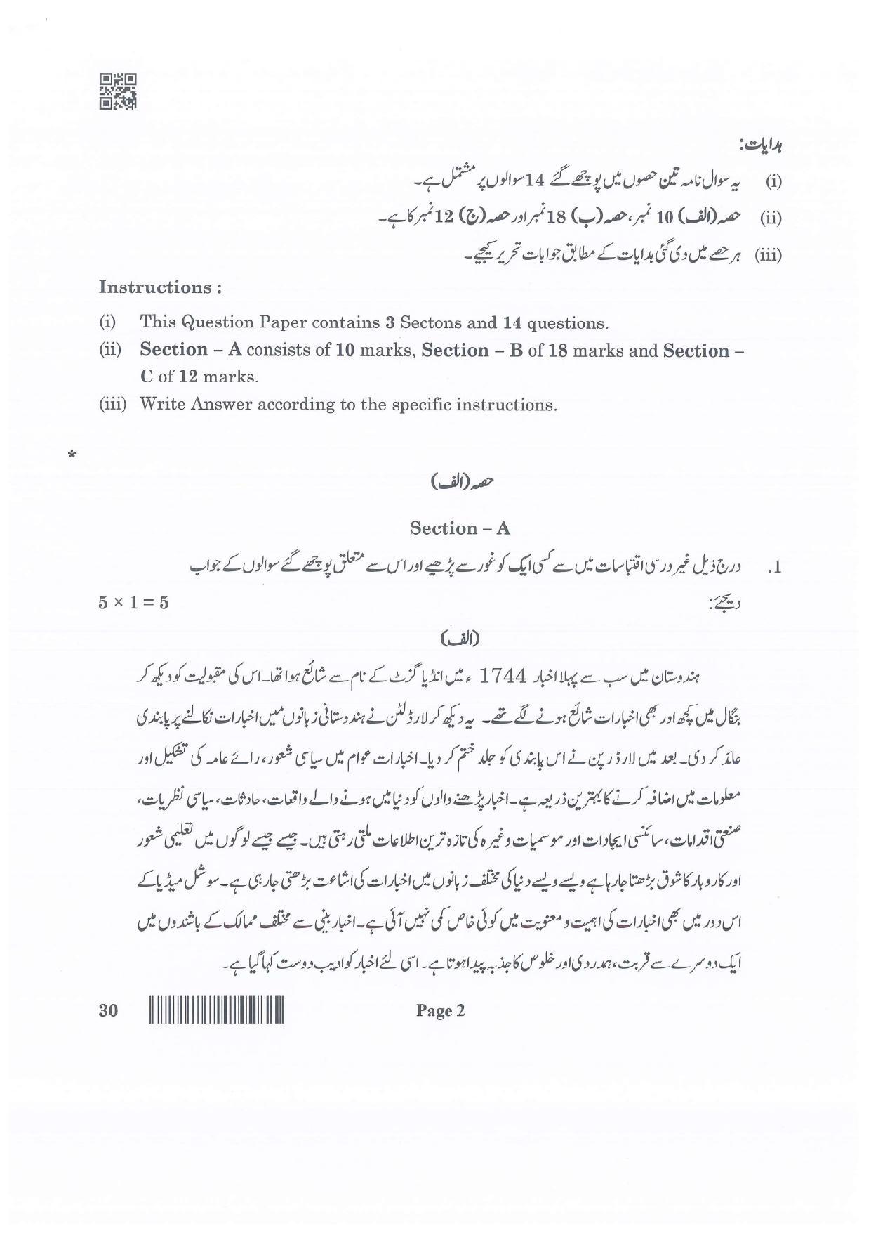 CBSE Class 12 30_Urdu Elective 2022 Question Paper - Page 2