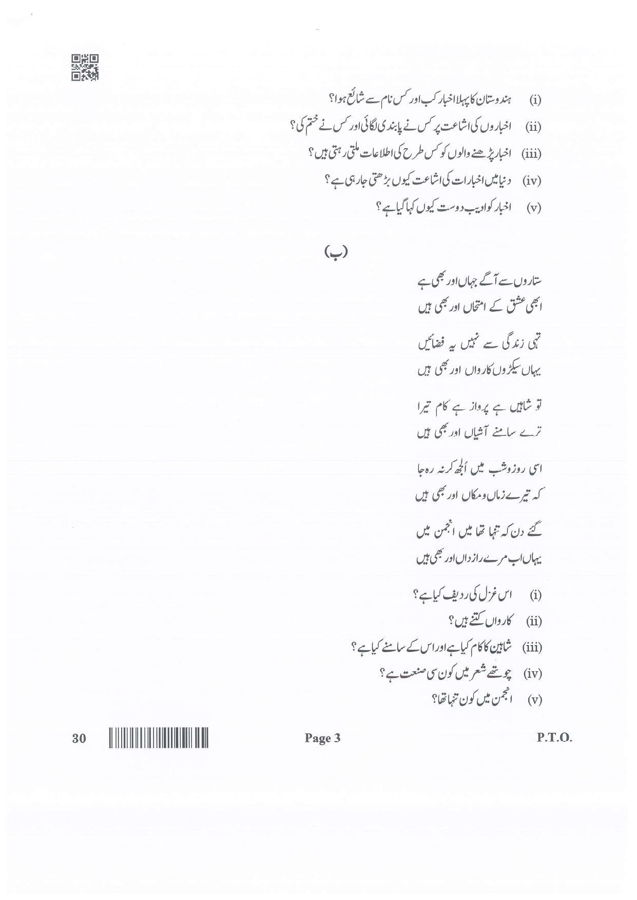 CBSE Class 12 30_Urdu Elective 2022 Question Paper - Page 3