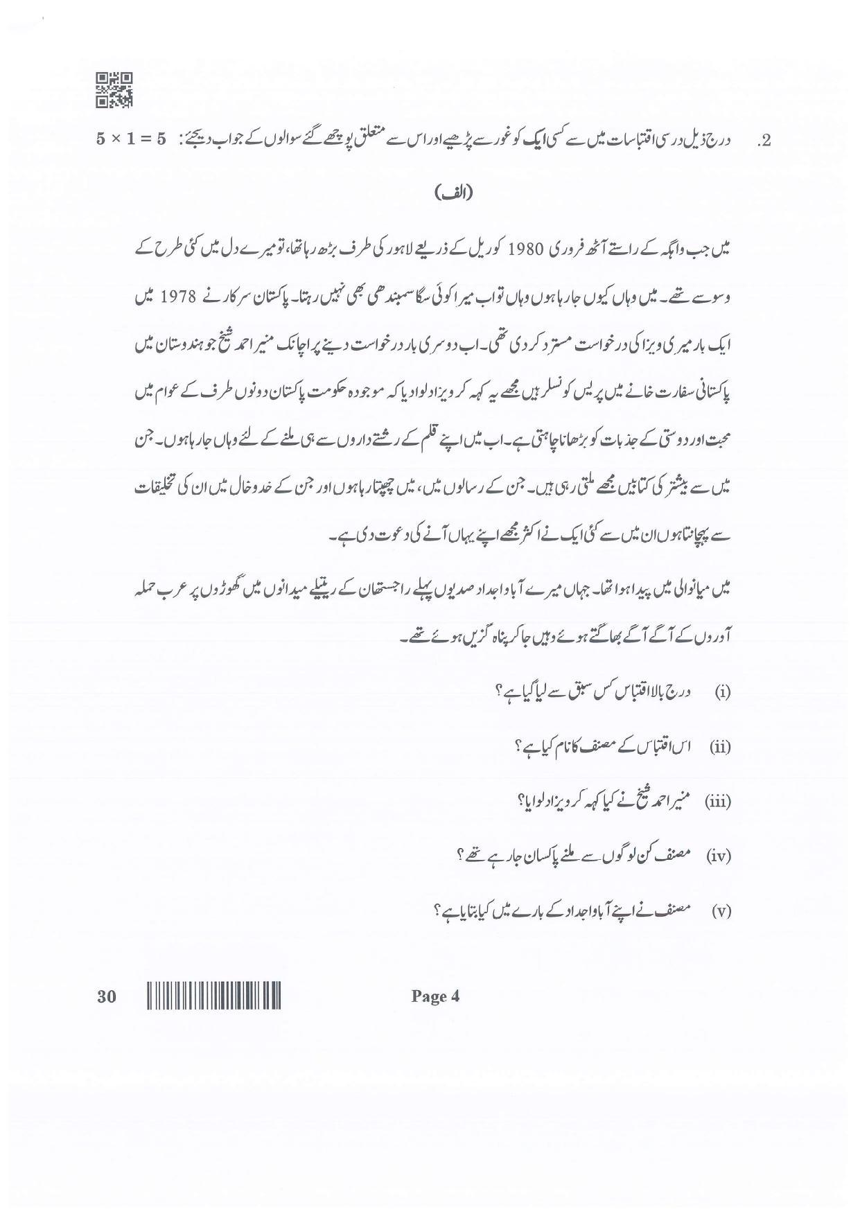 CBSE Class 12 30_Urdu Elective 2022 Question Paper - Page 4