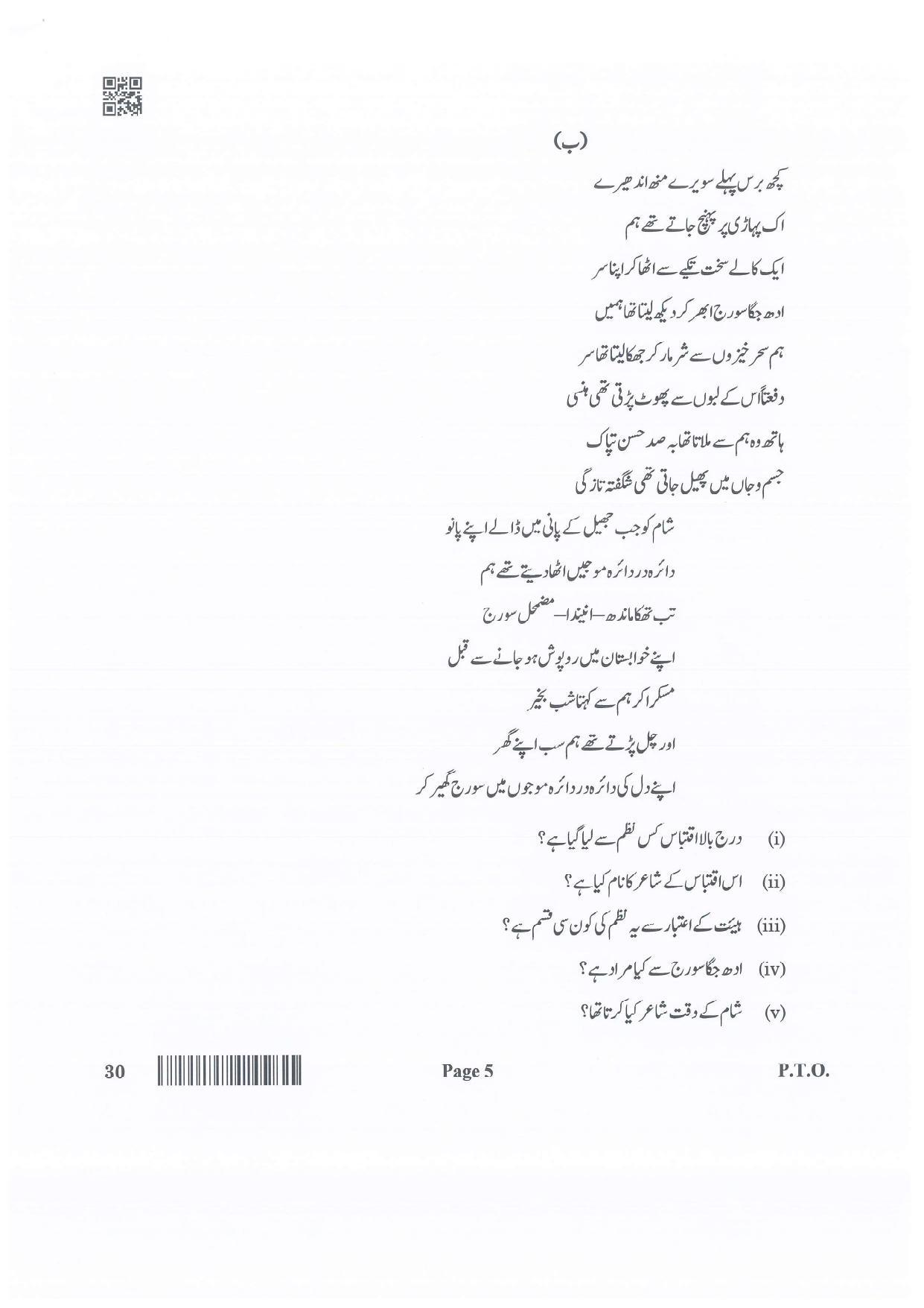 CBSE Class 12 30_Urdu Elective 2022 Question Paper - Page 5