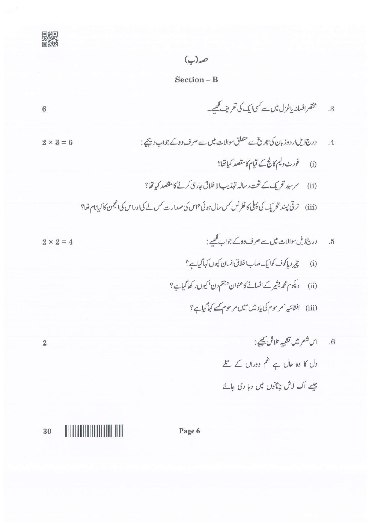 CBSE Class 12 30_Urdu Elective 2022 Question Paper - Page 6