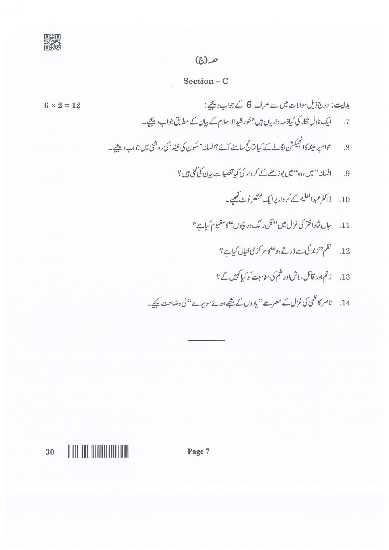 CBSE Class 12 30_Urdu Elective 2022 Question Paper - Page 7
