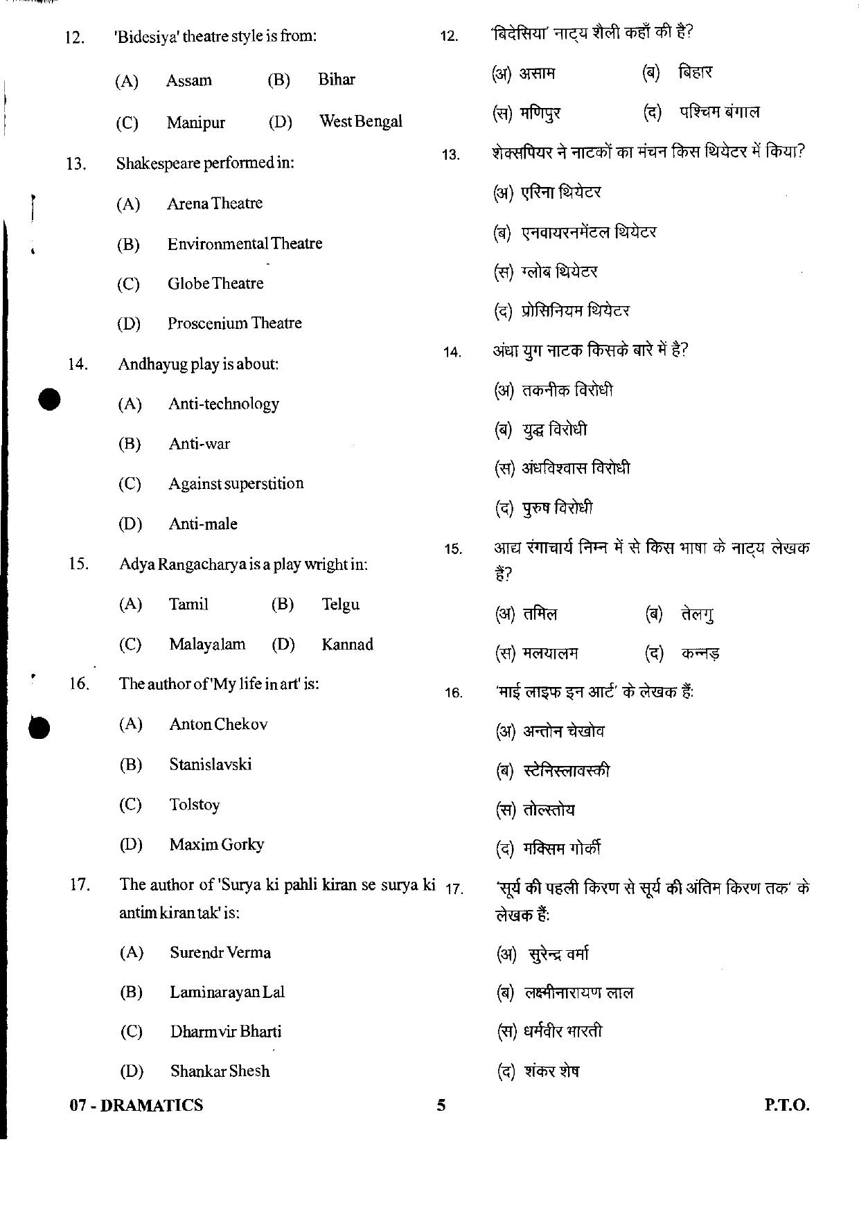 URATPG Dramatics 2023 Sample Question Paper - Page 5