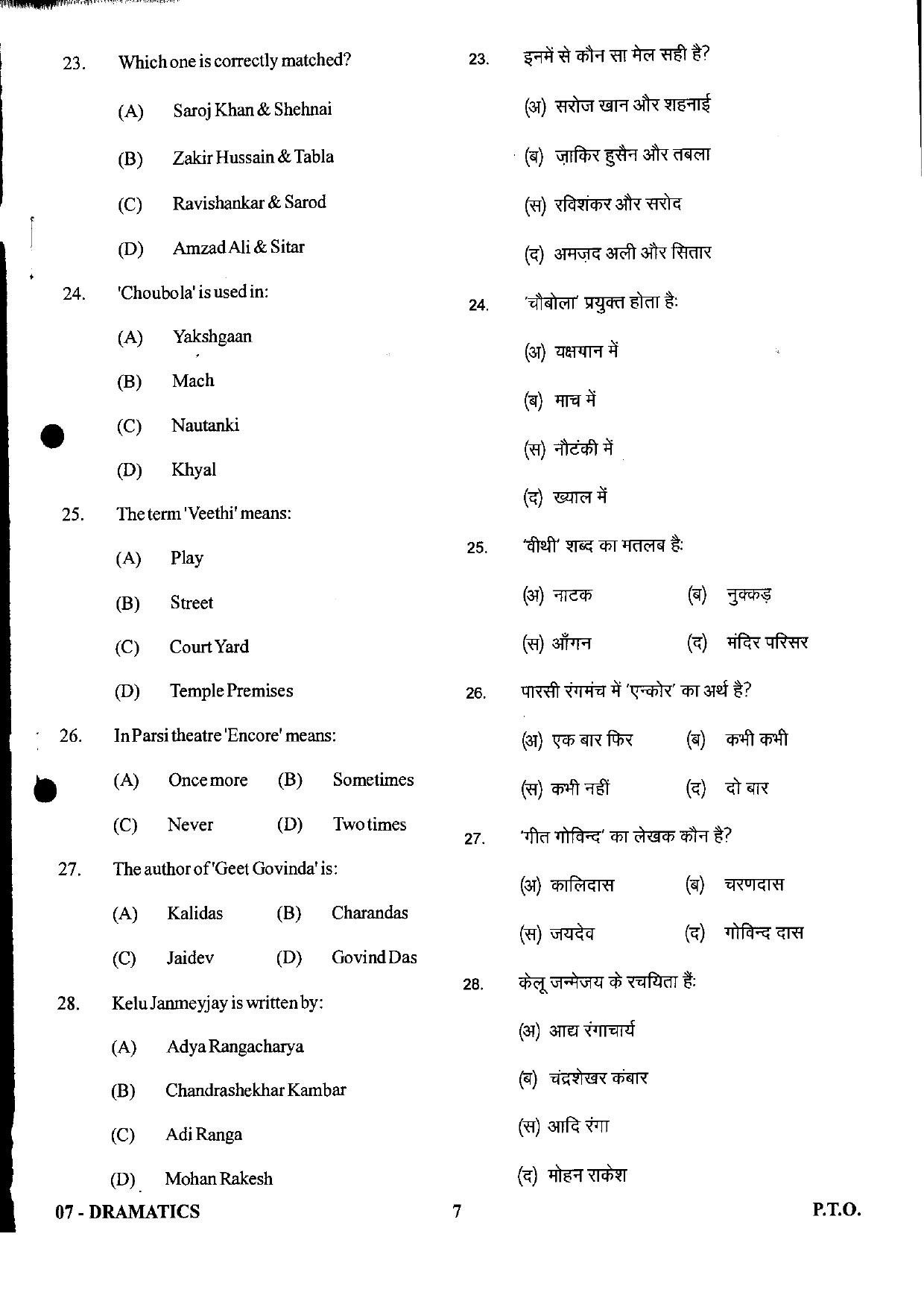 URATPG Dramatics 2023 Sample Question Paper - Page 7