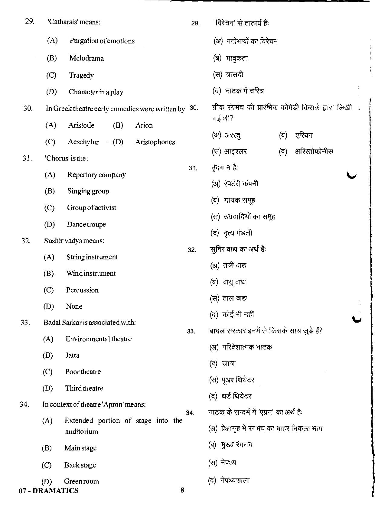 URATPG Dramatics 2023 Sample Question Paper - Page 8