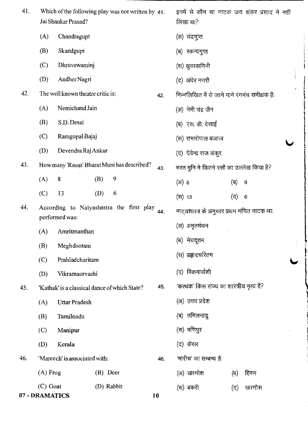URATPG Dramatics 2023 Sample Question Paper - Page 10