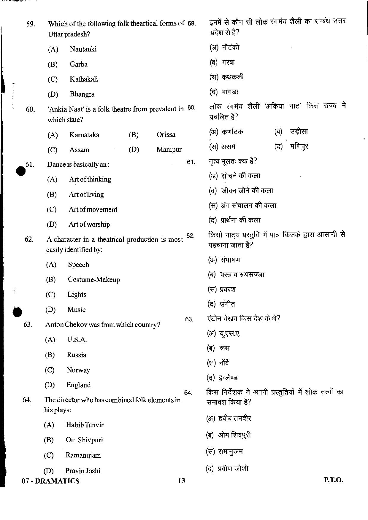 URATPG Dramatics 2023 Sample Question Paper - Page 13