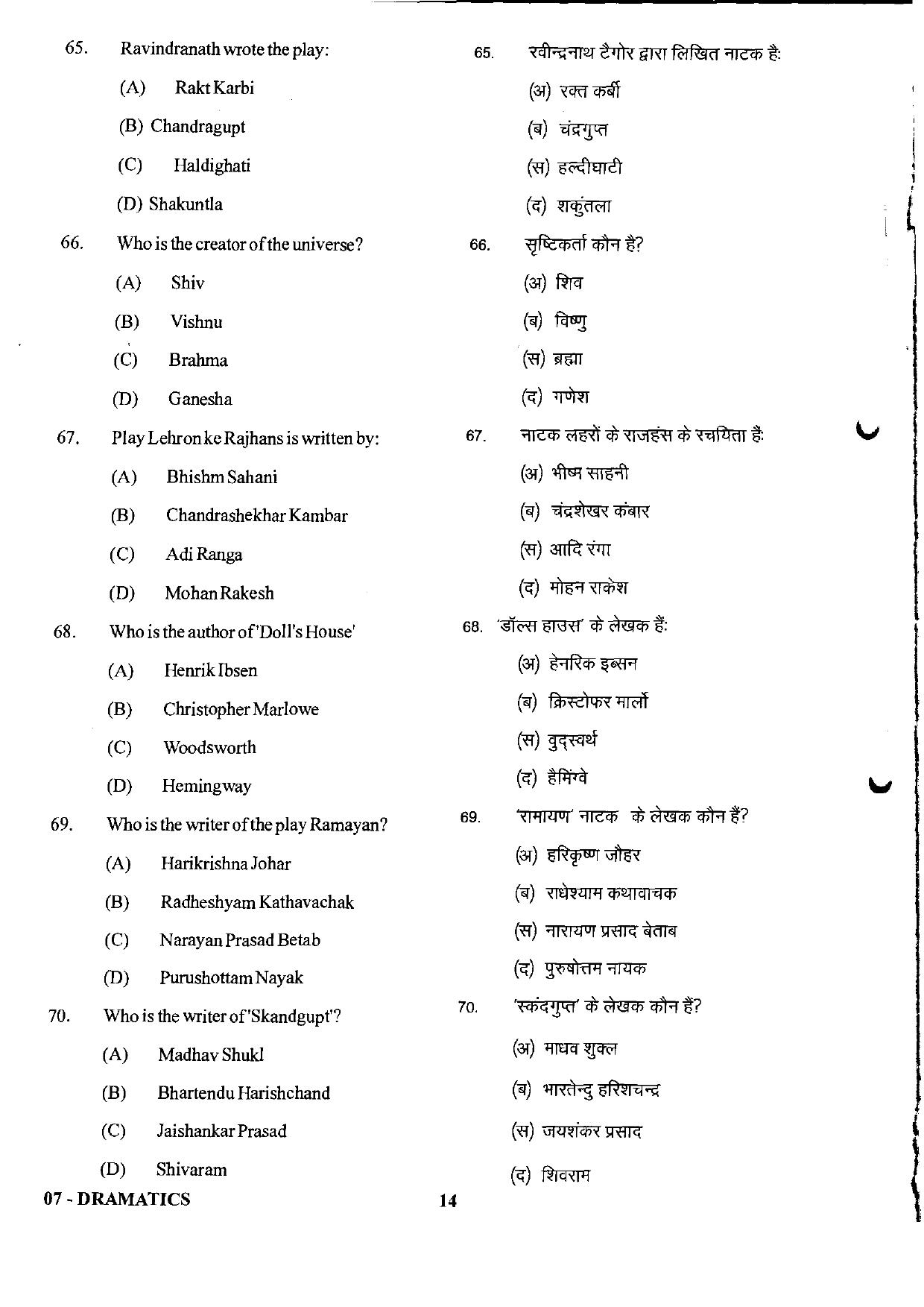 URATPG Dramatics 2023 Sample Question Paper - Page 14