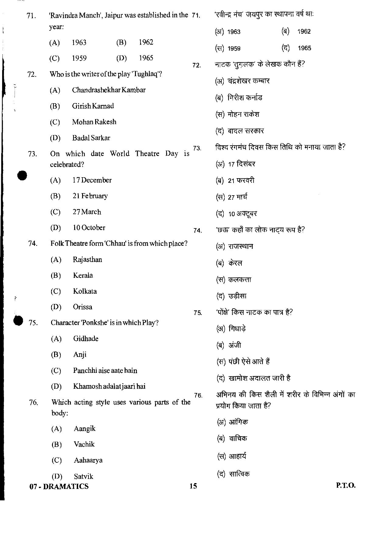 URATPG Dramatics 2023 Sample Question Paper - Page 15
