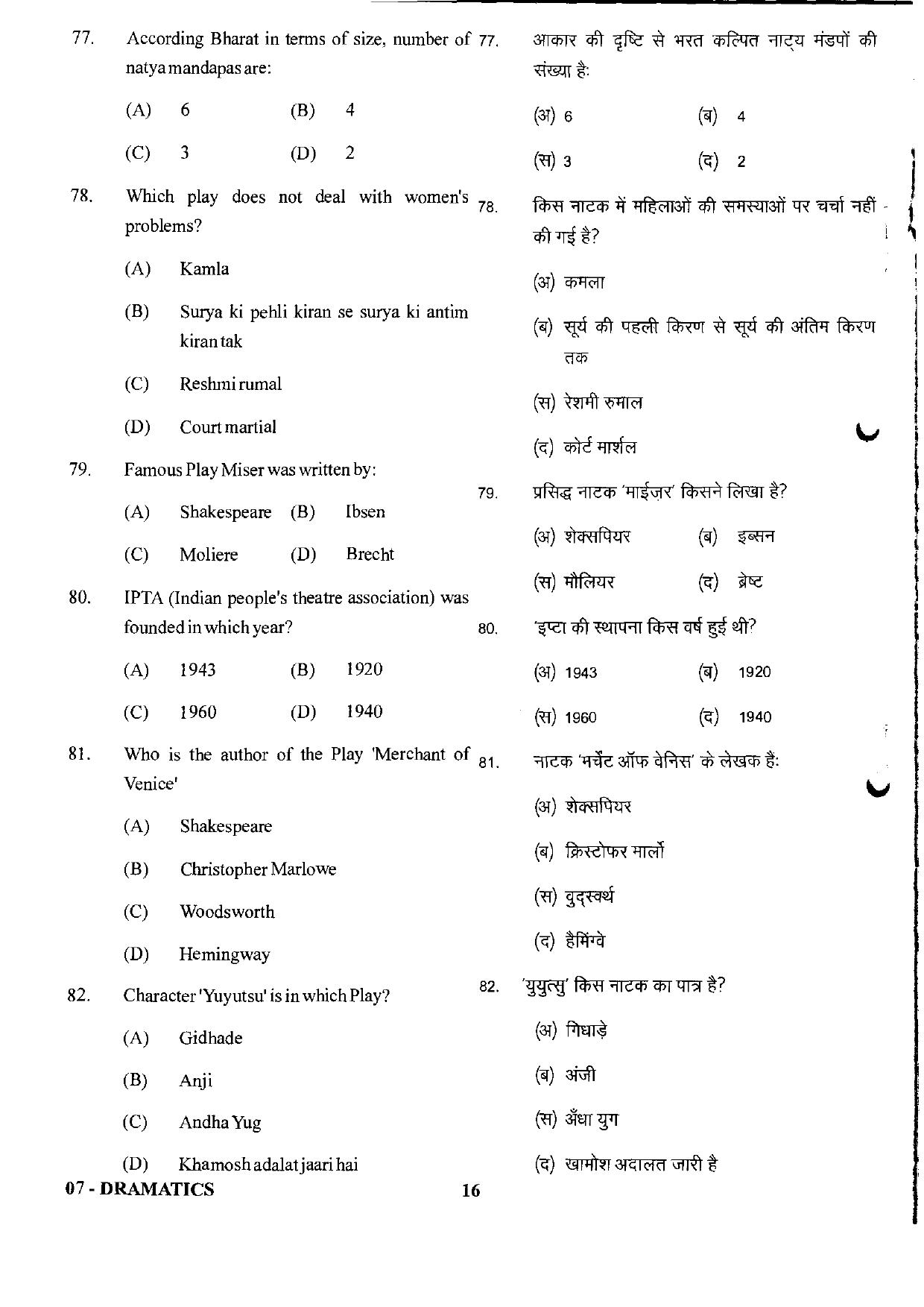 URATPG Dramatics 2023 Sample Question Paper - Page 16