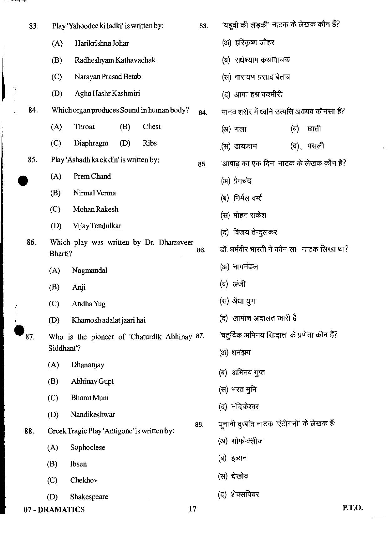 URATPG Dramatics 2023 Sample Question Paper - Page 17
