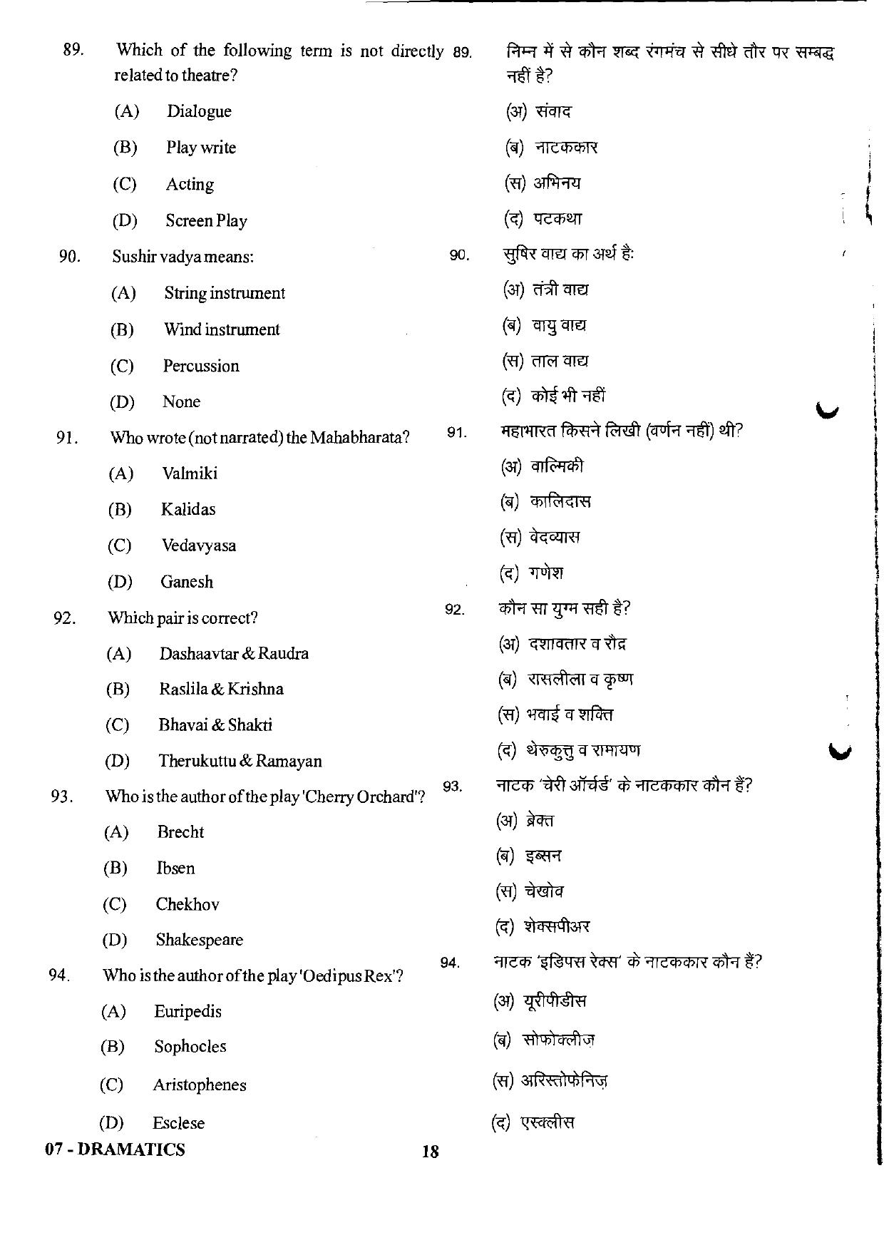 URATPG Dramatics 2023 Sample Question Paper - Page 18