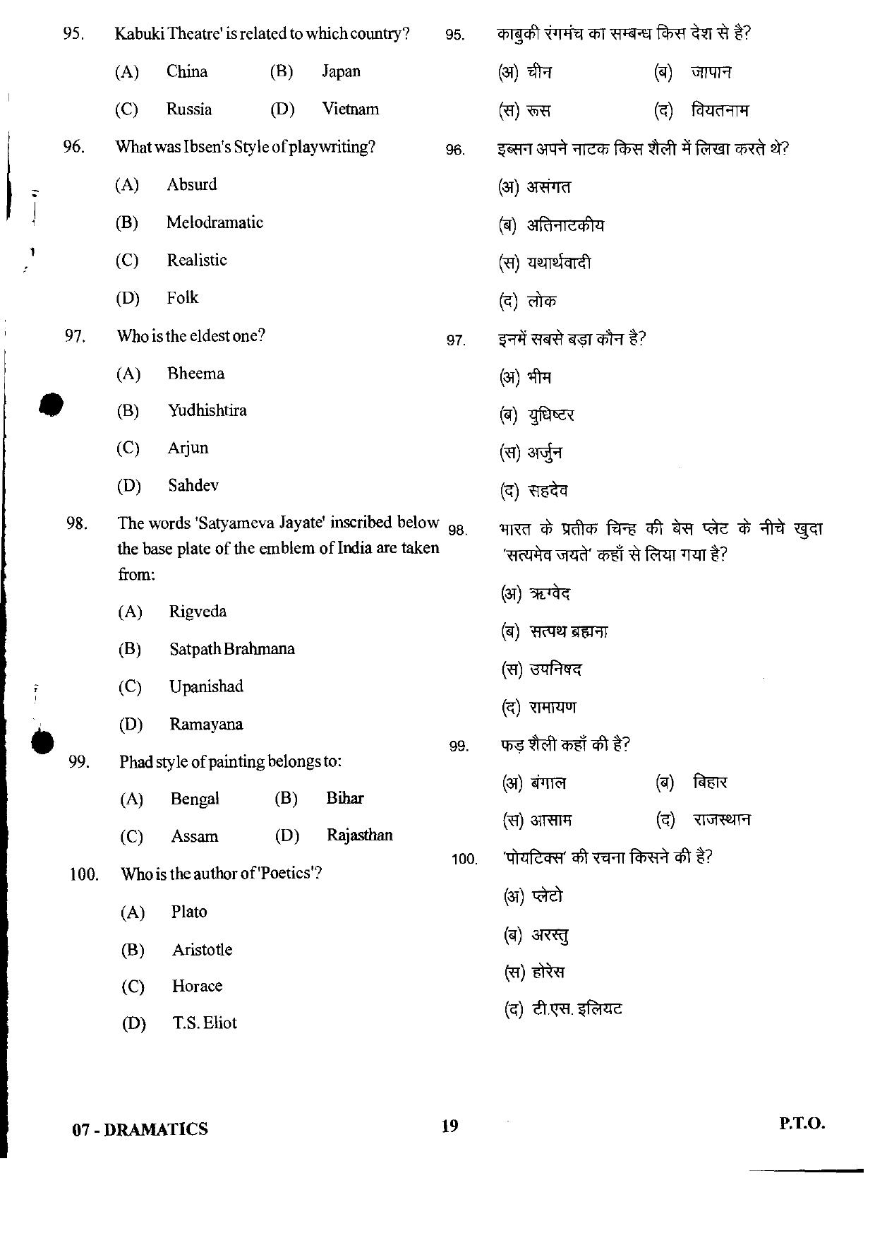 URATPG Dramatics 2023 Sample Question Paper - Page 19
