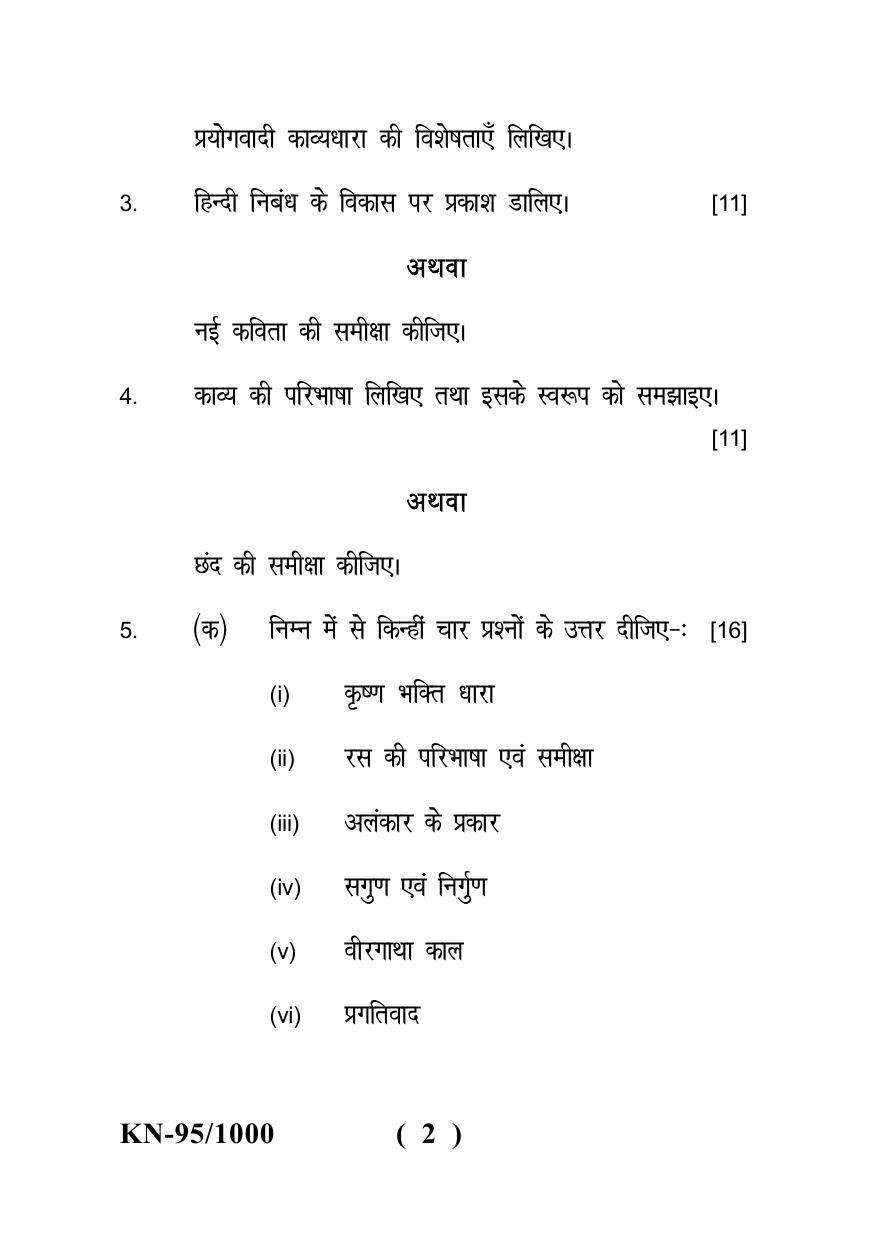 Sarguja University Question Paper - 2022 : B.A. Part Three(10+2+3) 3 Y DC Hindi Literature Paper II - Page 2